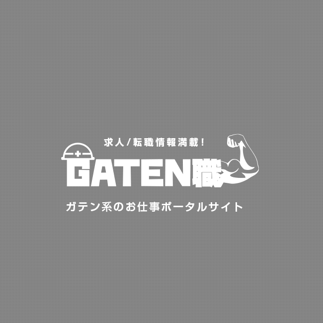 ガテン系求人ポータルサイト【ガテン職】掲載中！