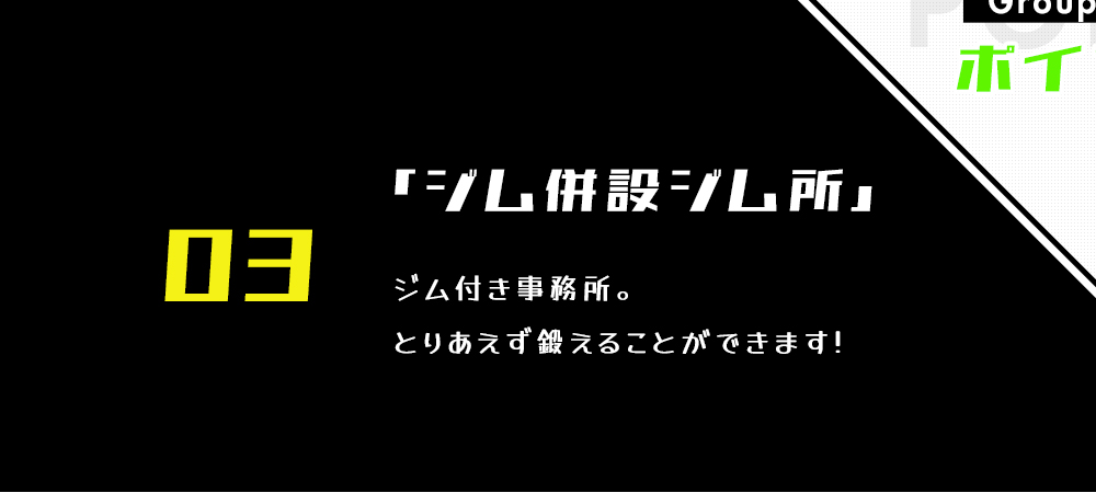 ジム併設ジム所